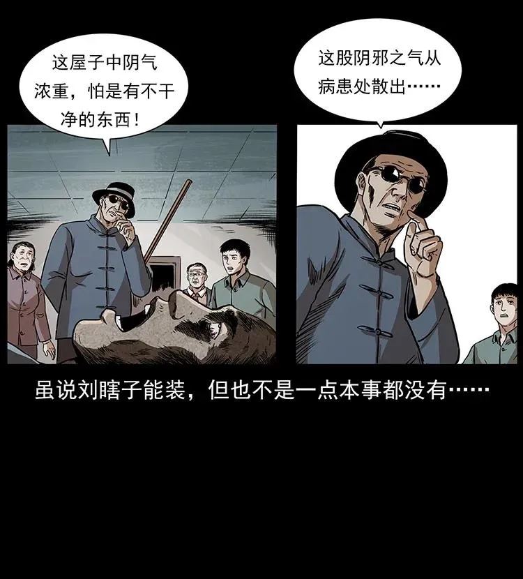 296 刘瞎子斗法 第31页