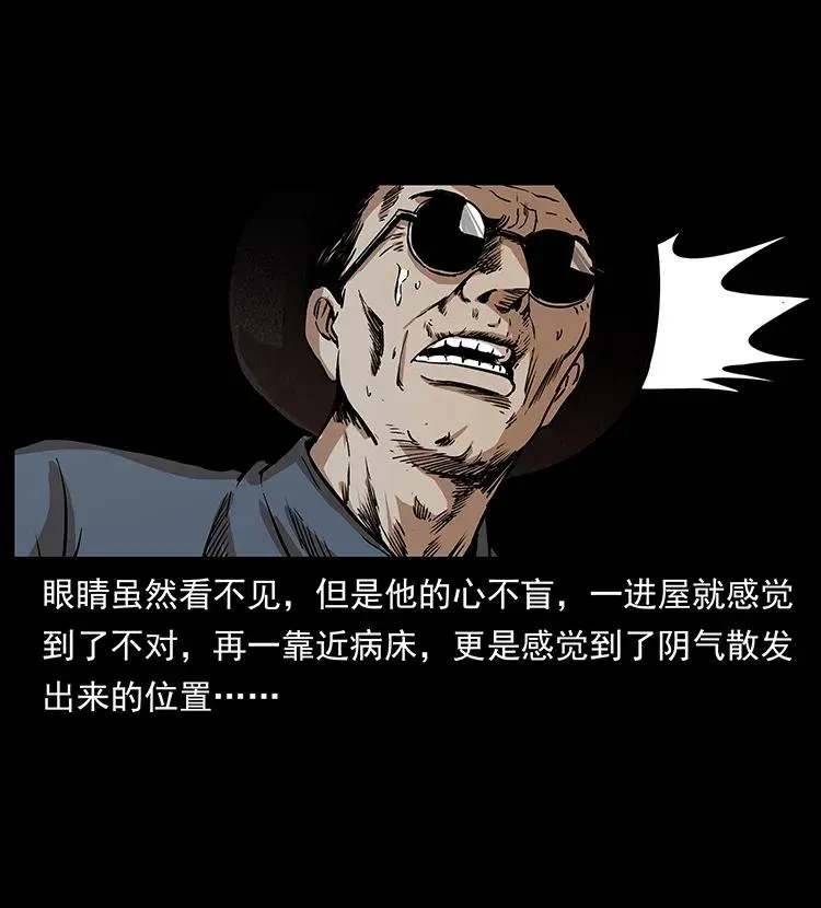 296 刘瞎子斗法 第32页