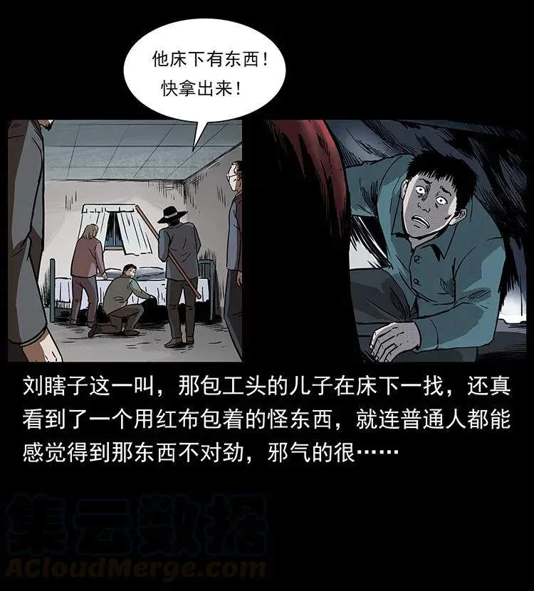 296 刘瞎子斗法 第33页
