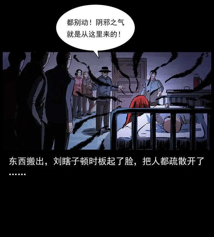 296 刘瞎子斗法 第34页