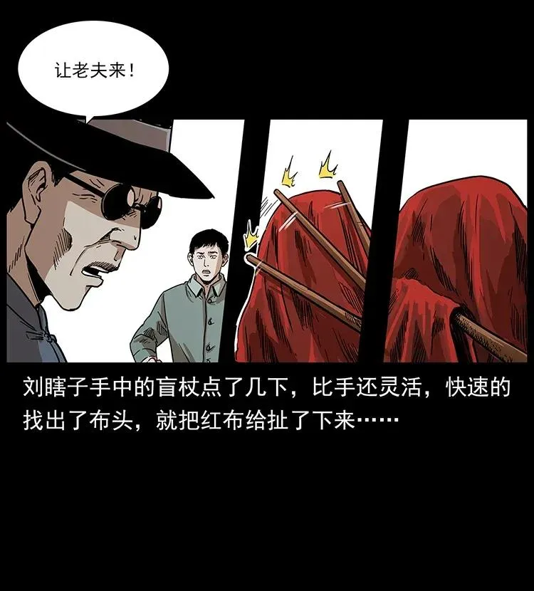 296 刘瞎子斗法 第35页