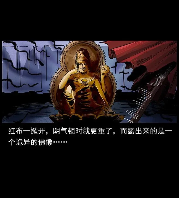 296 刘瞎子斗法 第36页