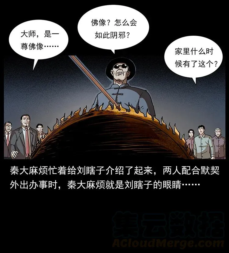 296 刘瞎子斗法 第37页