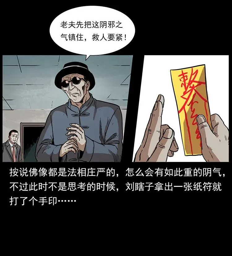 296 刘瞎子斗法 第38页