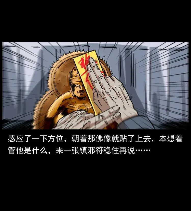 296 刘瞎子斗法 第39页