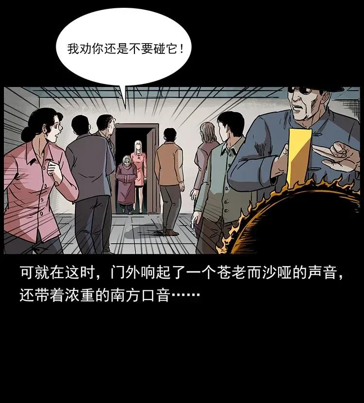 296 刘瞎子斗法 第40页