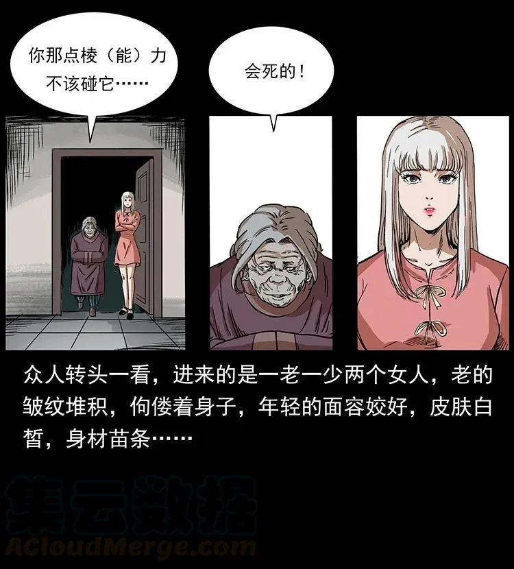 296 刘瞎子斗法 第41页