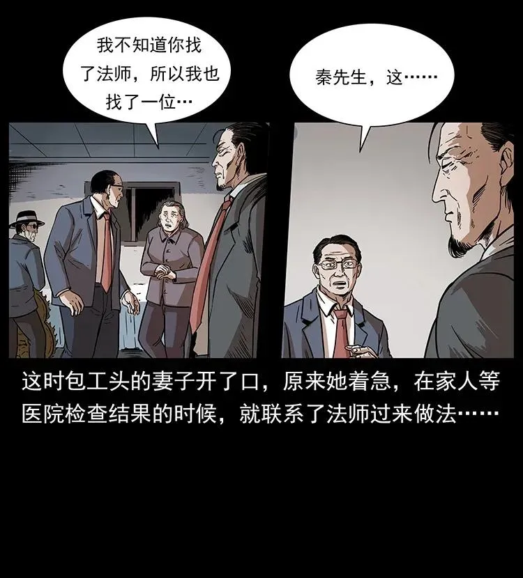 296 刘瞎子斗法 第42页