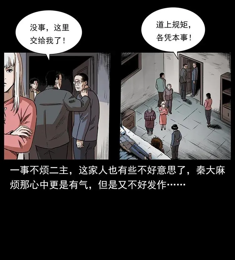 296 刘瞎子斗法 第43页
