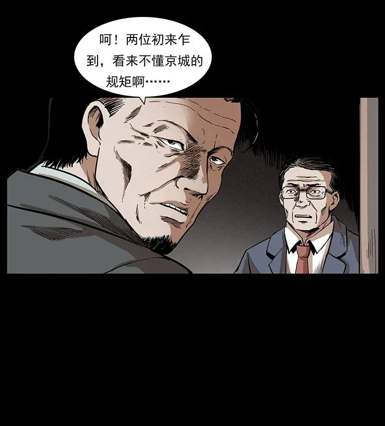 296 刘瞎子斗法 第44页