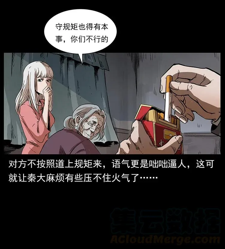 296 刘瞎子斗法 第45页