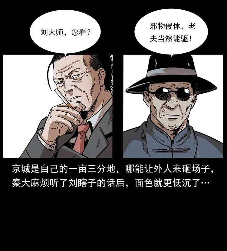 296 刘瞎子斗法 第46页
