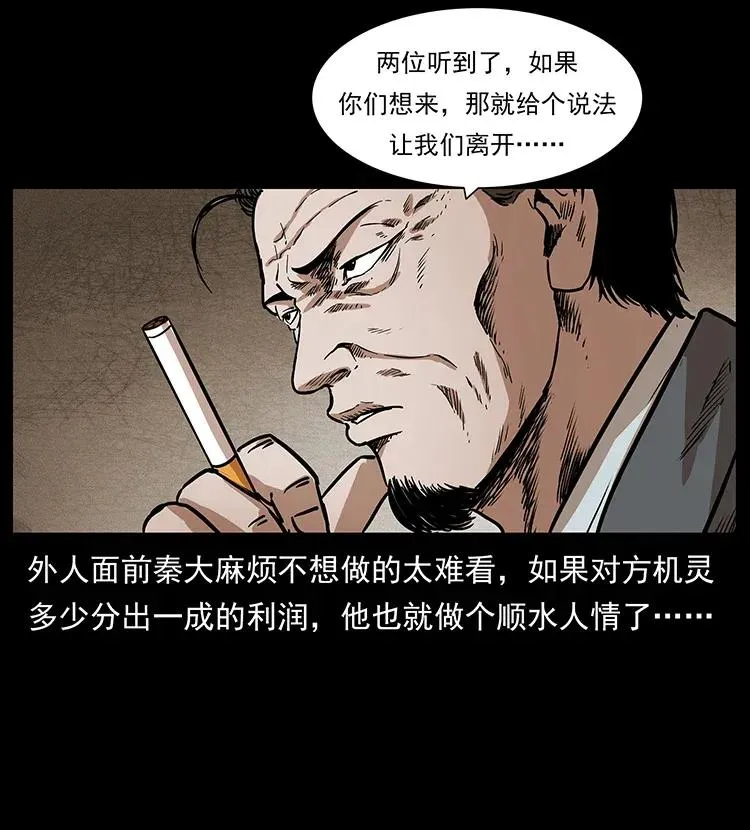 296 刘瞎子斗法 第47页
