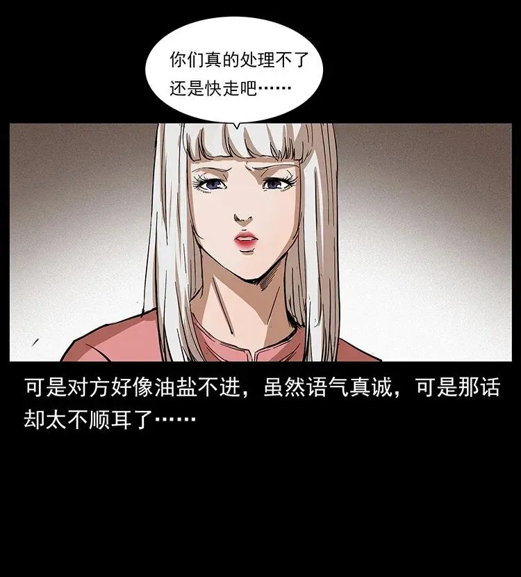 296 刘瞎子斗法 第48页