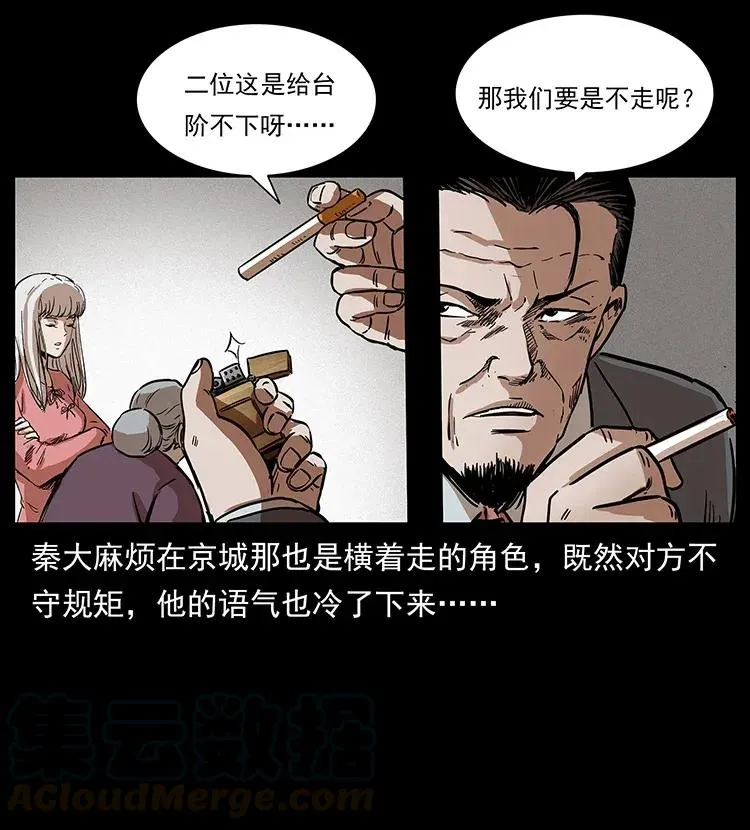 296 刘瞎子斗法 第49页