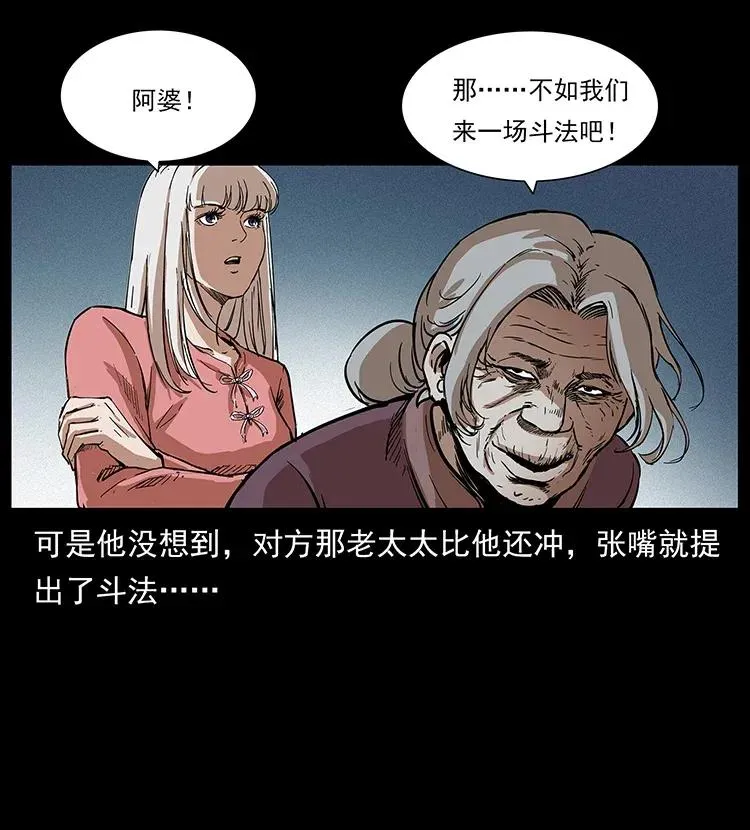 296 刘瞎子斗法 第50页