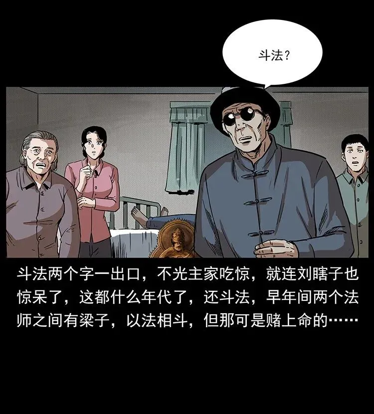 296 刘瞎子斗法 第51页
