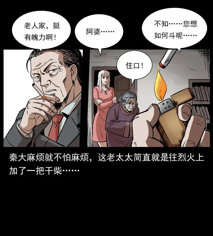296 刘瞎子斗法 第52页