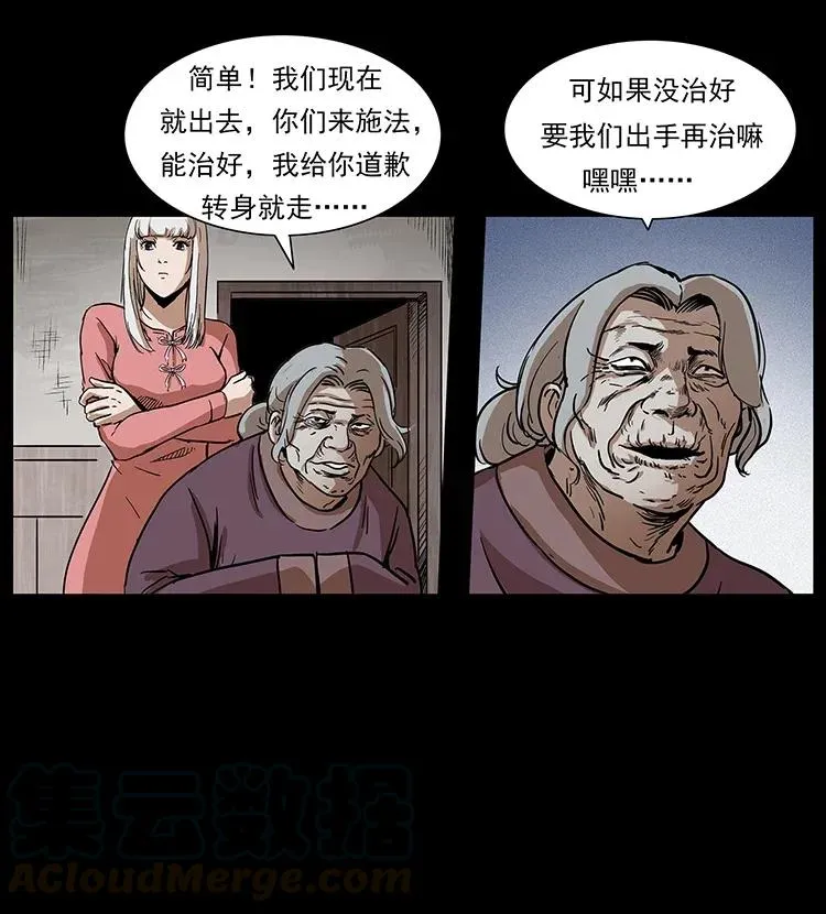 296 刘瞎子斗法 第53页