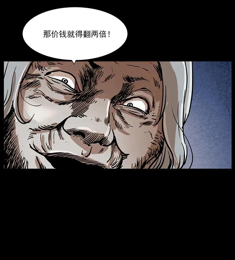 296 刘瞎子斗法 第54页