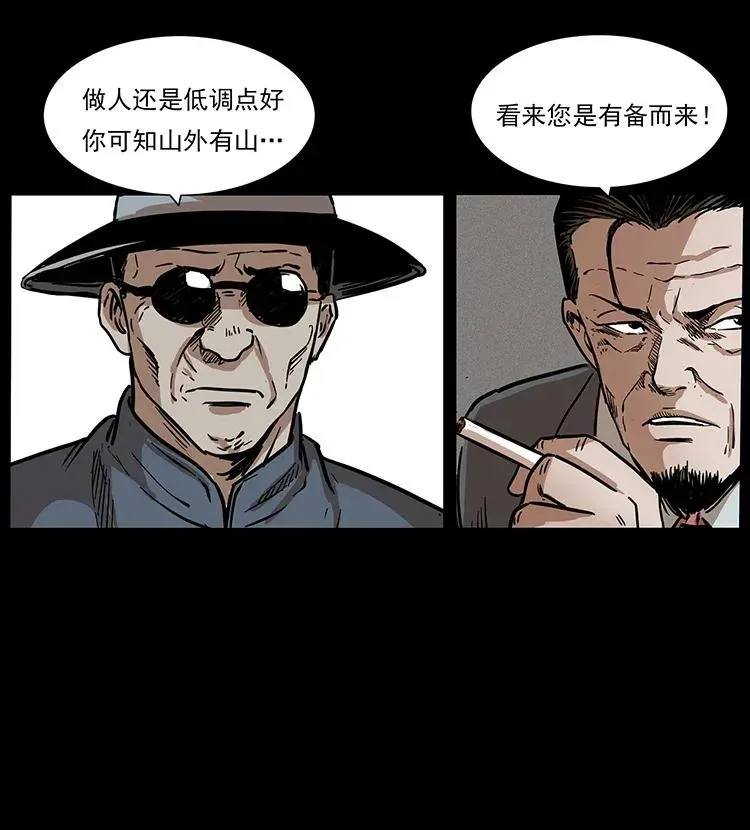 296 刘瞎子斗法 第55页