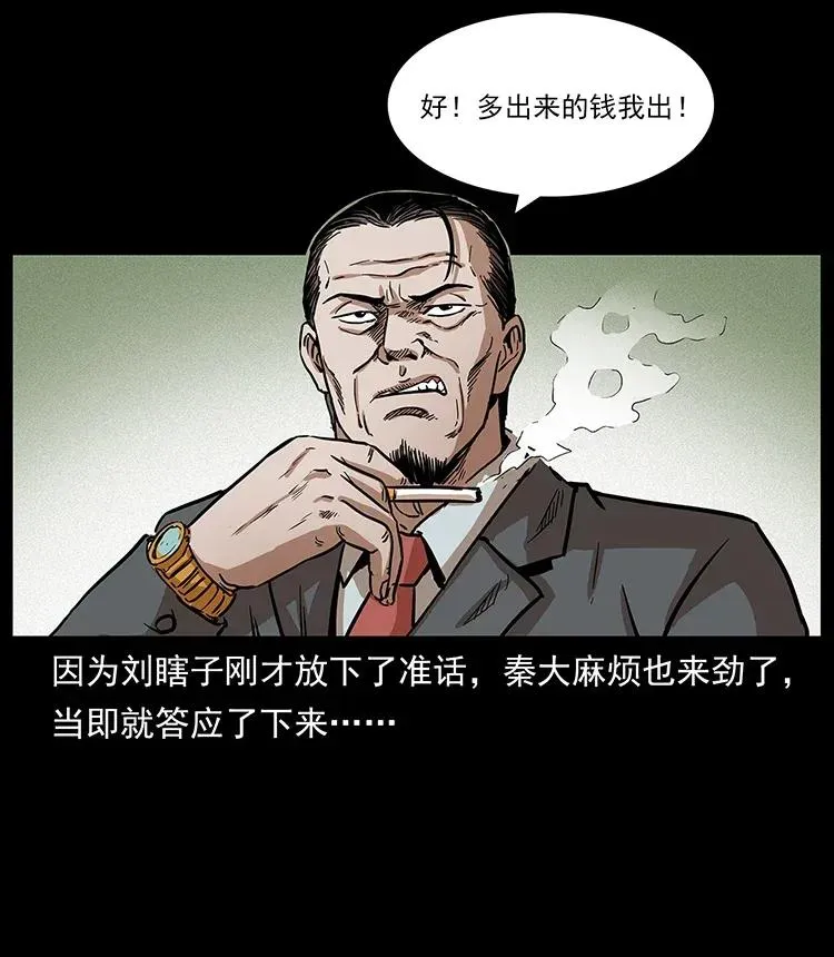 296 刘瞎子斗法 第56页