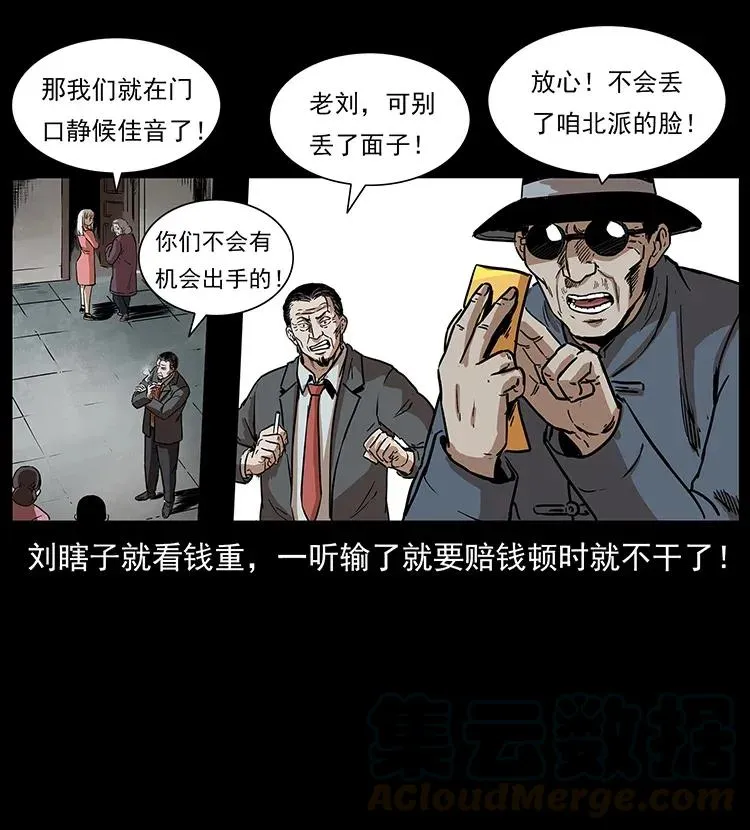 296 刘瞎子斗法 第57页