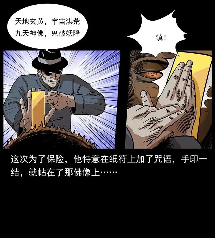 296 刘瞎子斗法 第58页