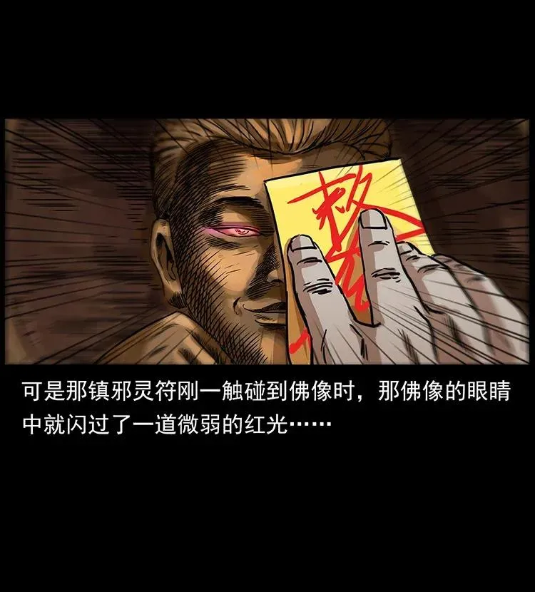 296 刘瞎子斗法 第59页