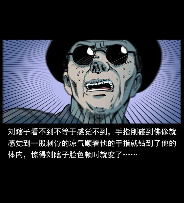 296 刘瞎子斗法 第60页
