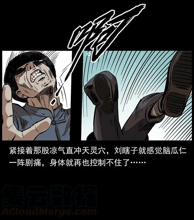 296 刘瞎子斗法 第61页