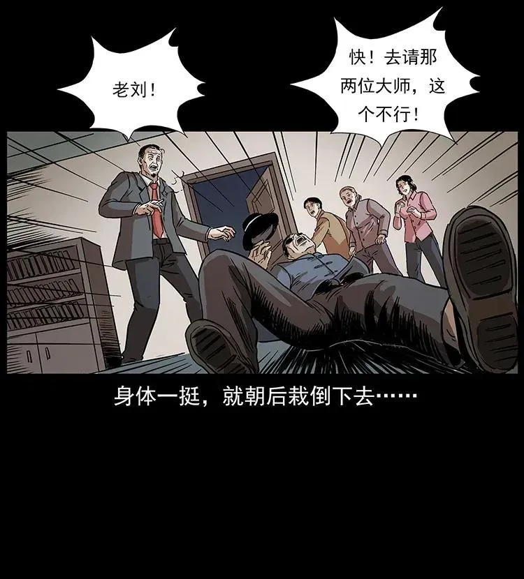296 刘瞎子斗法 第62页