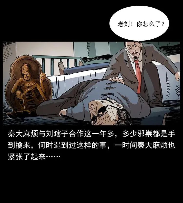 296 刘瞎子斗法 第63页