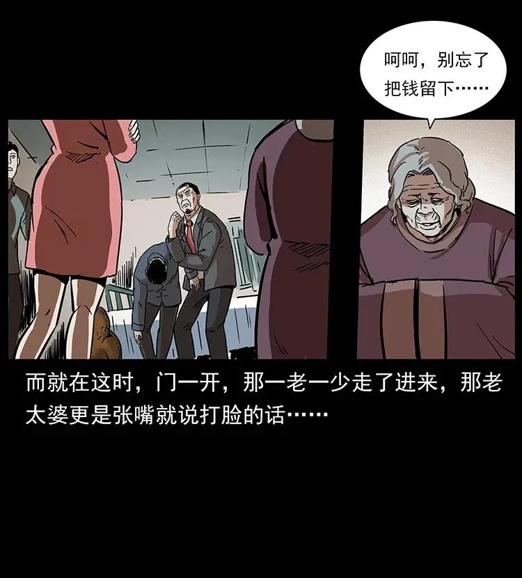 296 刘瞎子斗法 第64页