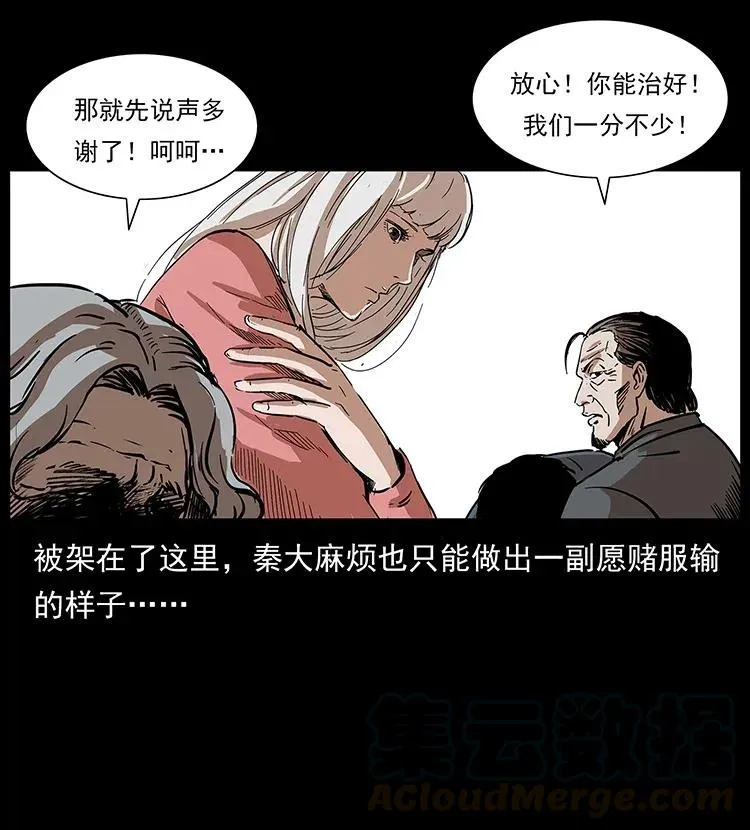 296 刘瞎子斗法 第65页