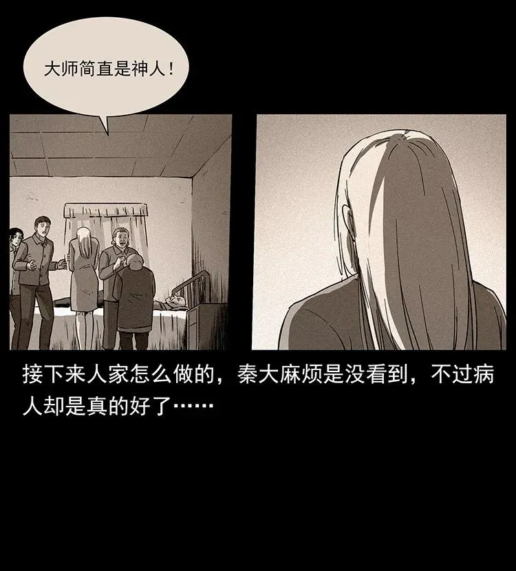 296 刘瞎子斗法 第67页