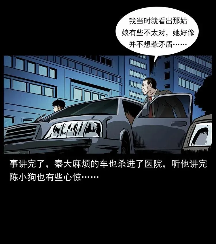 296 刘瞎子斗法 第68页