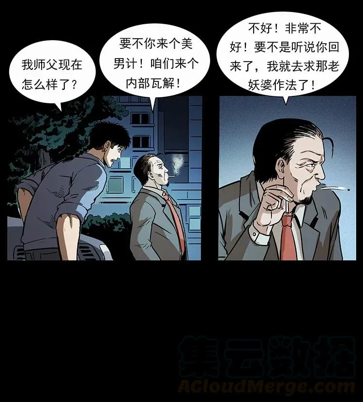 296 刘瞎子斗法 第69页