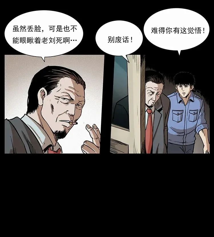 296 刘瞎子斗法 第70页