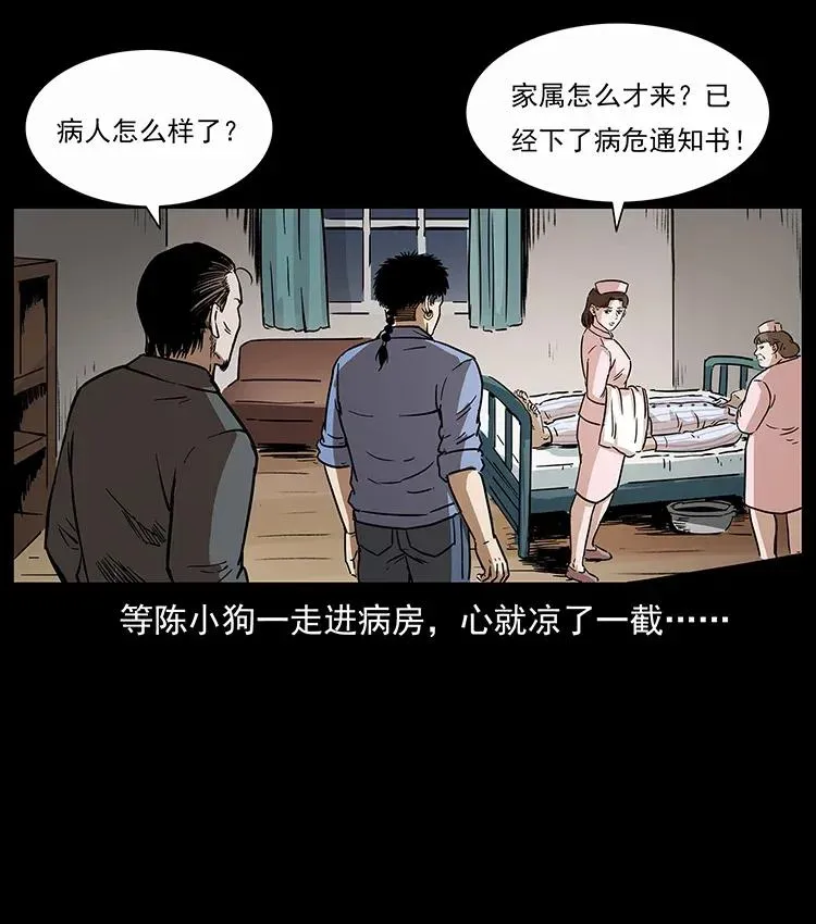 296 刘瞎子斗法 第71页