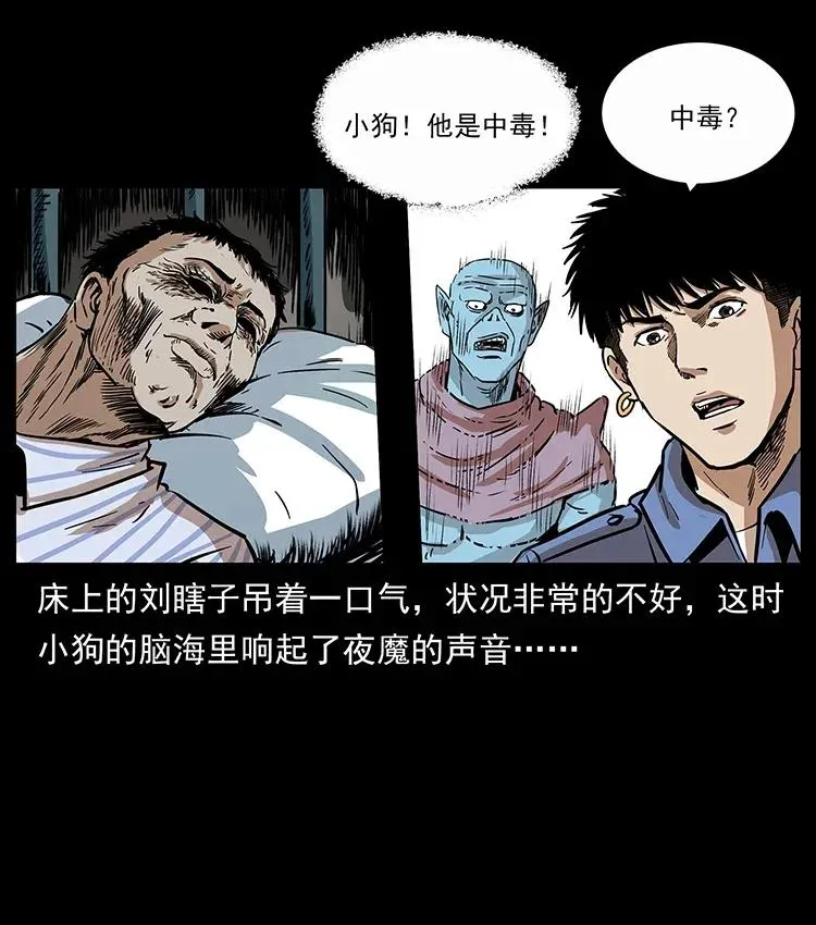 296 刘瞎子斗法 第72页