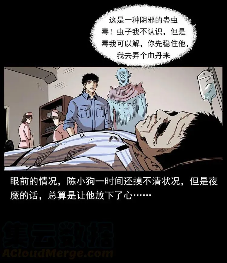 296 刘瞎子斗法 第73页