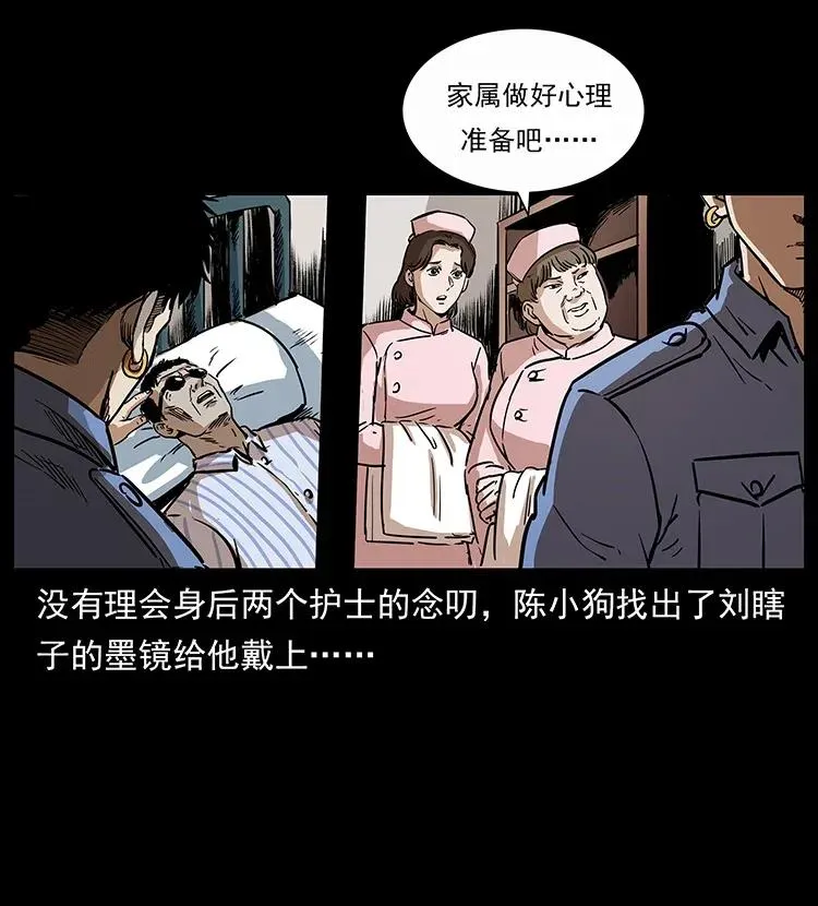296 刘瞎子斗法 第74页