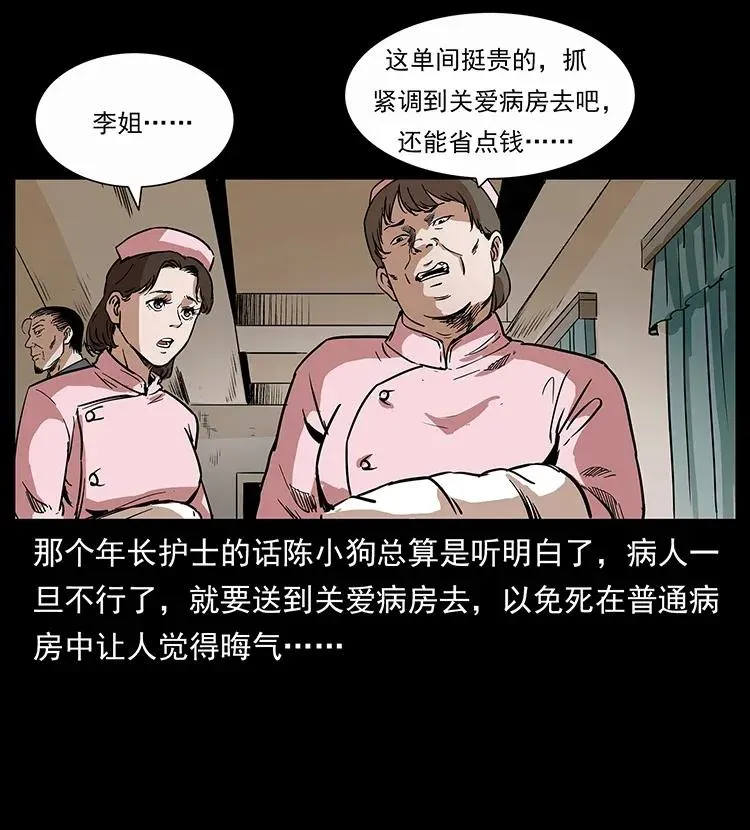 296 刘瞎子斗法 第75页