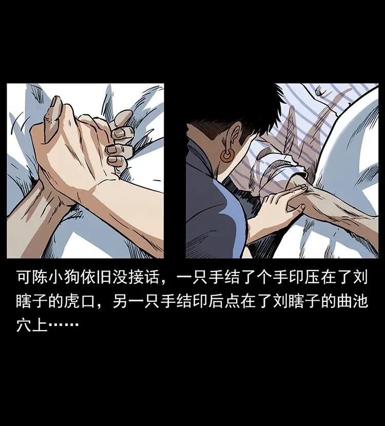 296 刘瞎子斗法 第76页