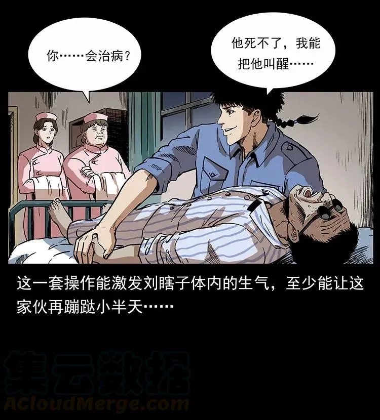 296 刘瞎子斗法 第77页