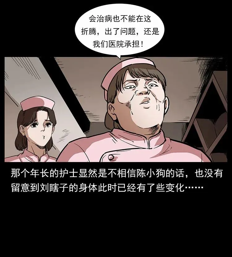 296 刘瞎子斗法 第78页