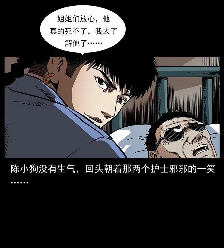296 刘瞎子斗法 第79页