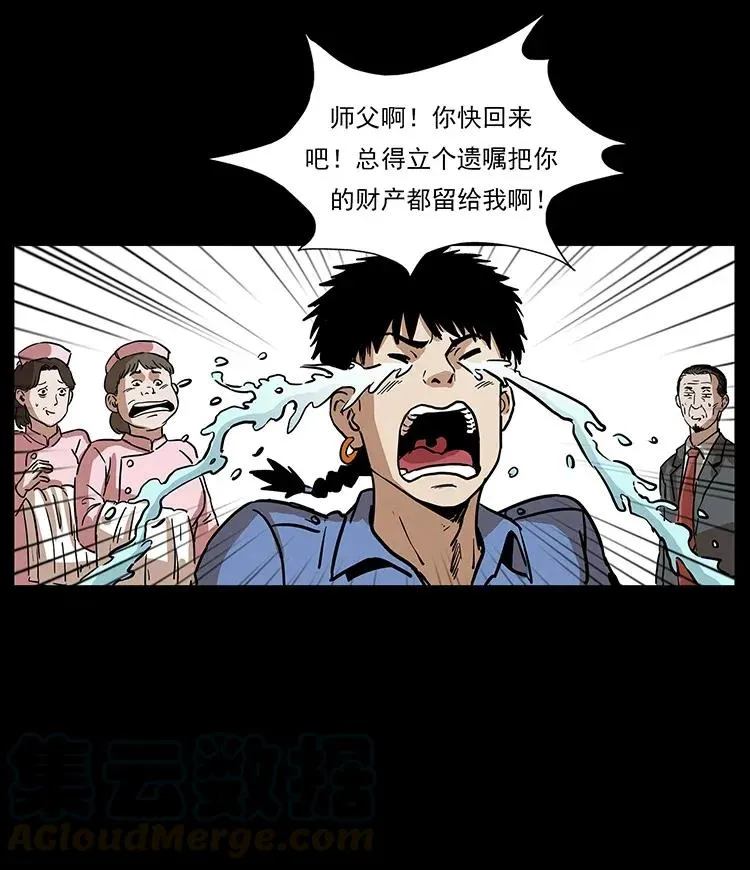 296 刘瞎子斗法 第81页