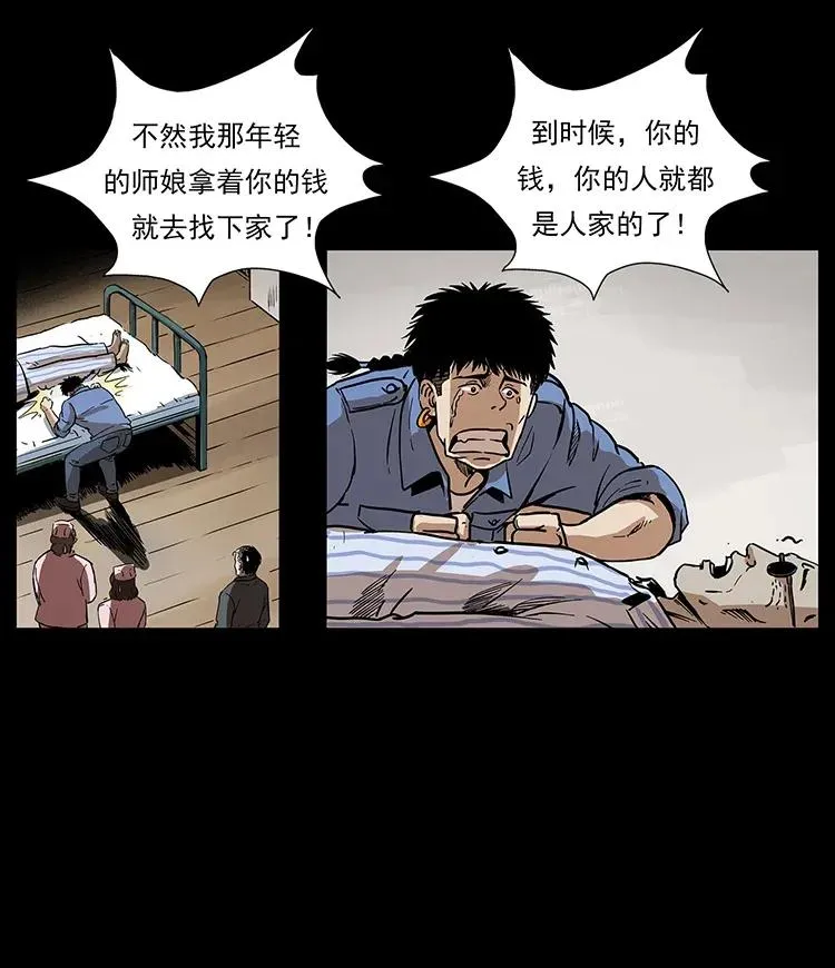 296 刘瞎子斗法 第82页